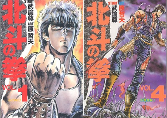 Fist of the North Star manga