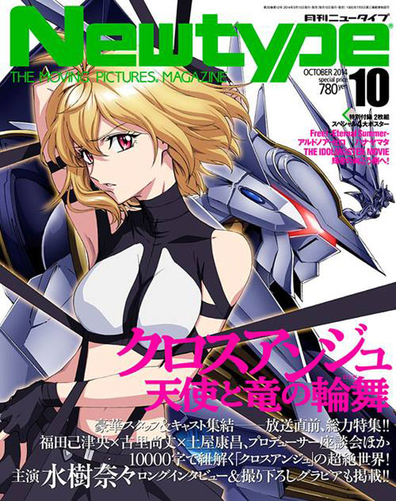 Newtype Magazine Cross Ange Japanese anime